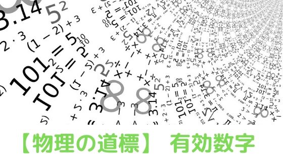 高等学校 物理基礎 物理 電磁気 記事一覧 高校物理をあきらめる前に