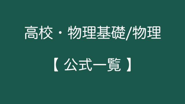 有効数字 高校物理をあきらめる前に 高校物理をあきらめる前に